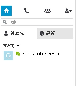 skype テストサービス